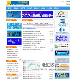 汽车制动网首页 www.chebrake.com