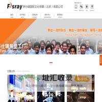 北京活动舞台搭建-展厅-主场展台搭建-会议活动布置-孚仕瑞展览工厂