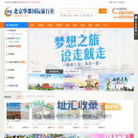 北京华都国际旅行社