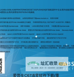 爱普生L4168L4169L4166printermodesetjigpush[ok]bt刷机固件中文全系列佳能清零软件canon爱普生全系列清零软件epson卡纸刷机