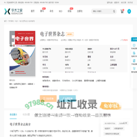电子世界杂志-学术之家