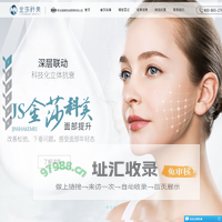金莎科技美容—北京眼面抗衰美容机构领导者