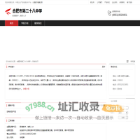 合肥市第二十八中学：教育教学,培养人才