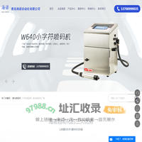 激光喷码机_小字符喷码机_激光喷码机厂家-青岛海诺自动化