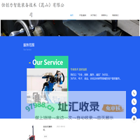 恒创力智能装备技术（昆山）有限公司  官网