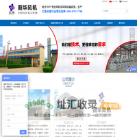 淄博新华风机有限公司