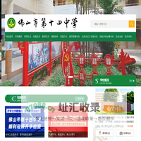 佛山市第十四中学