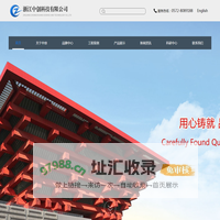 浙江中创科技有限公司