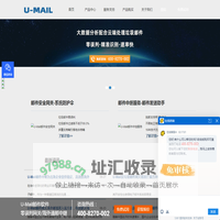 U-Mail邮件中继服务-反垃圾邮件网关-解决海外邮件延迟、退信、垃圾邮件多等问题