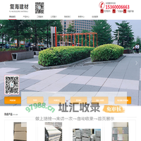 广州复海建材有限公司