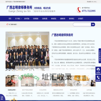 广西志明律师事务所