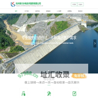 杭州绿川水电技术服务有限公司