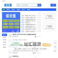 煤炭圈