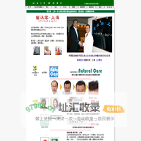 日本HAIR WORK上海店－脱发丨补发│增发丨织发丨假发丨头发问题专业公司