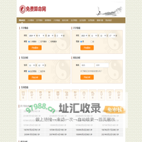 免费算命网-八字算命,免费在线算命,称骨算命