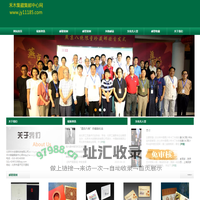 禾木集藏集邮中心网