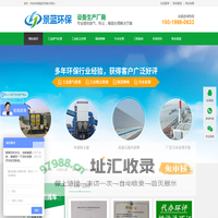 东莞环保公司_环评手续验收公司_废水废气处理工程设备-东莞市景蓝环保工程有限公司