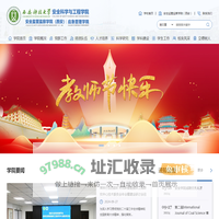 西安科技大学安全科学与工程学院