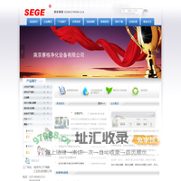 南京赛格净化设备有限公司