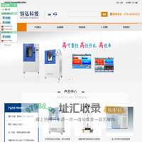 恒温恒湿试验箱,高低温冲击试验箱,高温试验箱,冷热冲击试验箱,拉力强度试验机,剥离强度试验机-广东铨弘科技有限公司