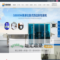 瑞安市华源包装机械厂