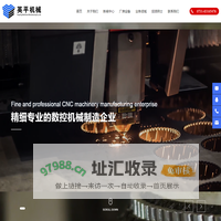 长沙英平机械制造有限责任公司_工程机械配件,汽车配件,PC配件,模具制作
