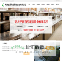天津商用厨具/厨房设备-不锈钢厨具【厂家直销】-天津中央厨房设备