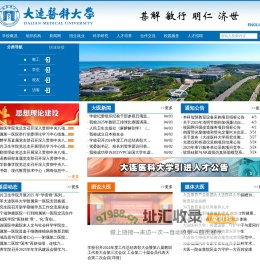 欢迎光临大连医科大学