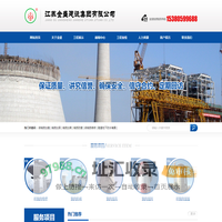砖烟囱维修|烟囱防腐|烟囱加高|烟囱加固|砖烟囱加箍|江苏金盛建设集团有限公司