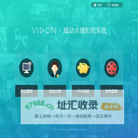 威动影院管理系统