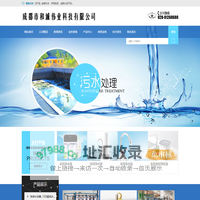 成都和诚伟业科技有限公司