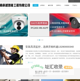 济南监控安装公司_智能化弱电施工_济南摄像头安装_科越安防