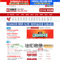 『官网』天路教育|天路公考专家|先过关后付费|公务员|事业单位|教师|银行|笔试面试考前培训
