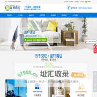 重庆蓝轩清洁_重庆清洁公司_重庆保洁公司_重庆外墙清洗公司