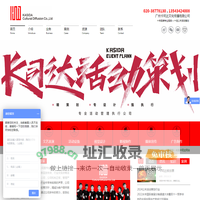 广州活动策划公司-会议策划-广州卡司达文化传播有限公司