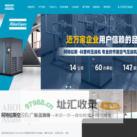 阿特拉斯空气压缩机_阿特拉斯空压机维修保养 - 阿特拉斯空压机/气胜智能装备（深圳）有限公司官方网站