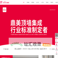 集成墙面加盟_集成墙面招商_环保集成墙面_集成墙面十大品牌-浙江鼎美智装股份有限公司