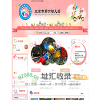 北京市第六幼儿园