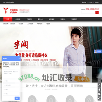 衬衫定做-上海工作服定制-T恤订做-冲锋衣定做-西服生产厂家-上海宇润服饰有限公司