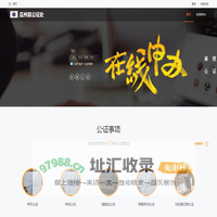 瓜州县公证处_在线公证平台