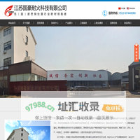 江苏国豪耐火科技有限公司,危废处置,耐火砖,耐火材料,刚玉砖,浇注料,回转窑,复合砖厂家