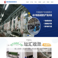 屠宰设备-猪牛羊屠宰生产线厂家-河南省中南输送机械设备有限公司