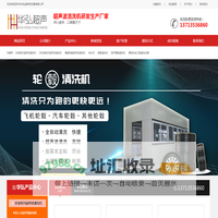 深圳华泓超声波设备有限公司 - 深圳华泓超声波设备有限公司