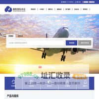 嘉航国际货运::日本专线|韩国专线|台湾专线|欧美专线|电商物流服务商！