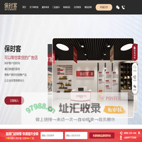 保时客 | 快印客投资管理有限公司旗下品牌-可以精准获客的广告-互联网+技术营销体验店-图文快印行业品牌店