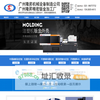 （广州钣金加工厂，机箱机柜加工）广州隆N机械设备制造有限公司