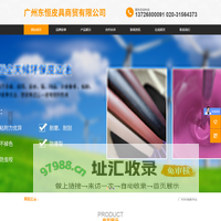 广州东恒皮具商贸有限公司