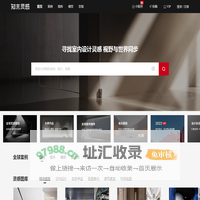 知末灵感与案例 - 聚合全球案例图库 - 视野与世界同步