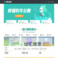 咩播云插件（原：跨播） - 直播云插件 - 专注直播间美化,弹幕美化,礼物答谢等直播插件