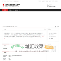 贵州省普定县第二中学：教育教学,为社会主义建设事业输送合格人才